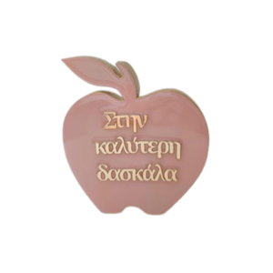 Δώρο για δασκάλες το μήλο της γνώσης χρυσό - διακοσμητικά, αναμνηστικά δώρα