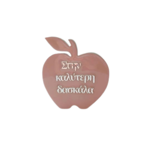 Δώρο για δασκάλες το μήλο της γνώσης ασημί - ρητίνη, δώρα για δασκάλες, αναμνηστικά δώρα, για δασκάλους