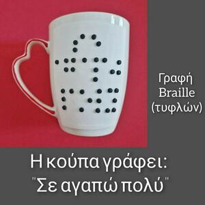 Κούπα με γραφή braille (γραφή τυφλών) από πολυμερικό πηλό - πηλός, πορσελάνη, κούπες & φλυτζάνια - 2