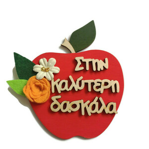 Δώρο για την δασκάλα χειροποίητο ξύλινο διακοσμητικό μήλο, μήκος 12 εκατοστά. - δώρα για δασκάλες, για δασκάλα