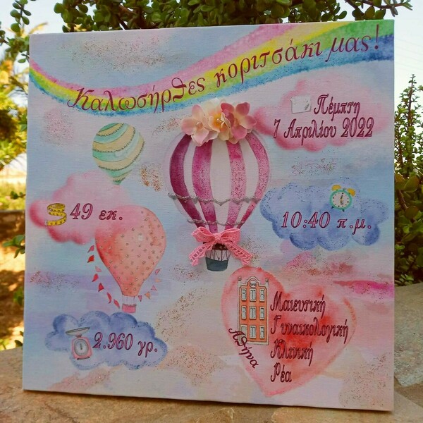 Καμβάς 30 x 30 εκ. με στοιχεία γέννησης και θέμα αερόστατο - κορίτσι, αερόστατο, προσωποποιημένα, ενθύμια γέννησης - 4