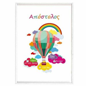 Προσωποποιημένο παιδικό κάδρο πολύχρωμο αερόστατο ( 22χ 31 εκ. ) - πίνακες & κάδρα, κορίτσι, αγόρι, διακοσμητικό παιδικού δωματίου, παιδικά κάδρα