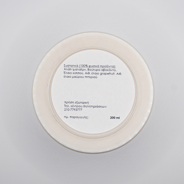 Body scrub για κυτταρίτιδα, με βούτυρο αβοκάντο - 200ml - 4