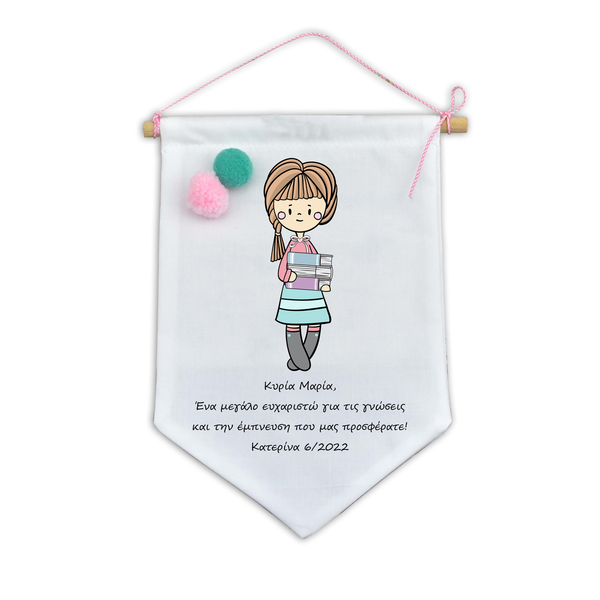 Προσωποποιημένο Banner για τη δασκάλα, χαριτωμένο, 17x21εκ. - personalised, δώρα για δασκάλες, για δασκάλα
