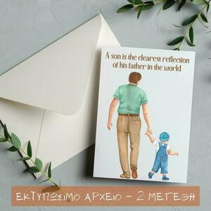 Εκτυπώσιμη Κάρτα - Αφίσα Για Τον Μπαμπά Από τον Γιο - αφίσες, δώρα για τον μπαμπά, κάρτες, γιορτή του πατέρα