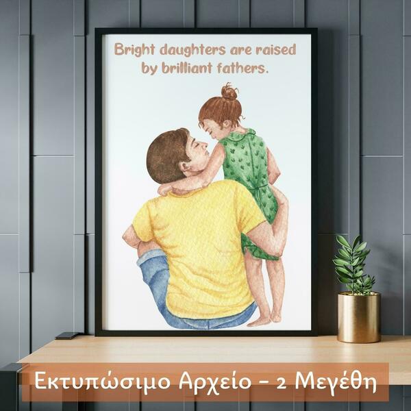Εκτυπώσιμη Κάρτα - Αφίσα Για Τον Μπαμπά Από την Κόρη - αφίσες, κάρτες, γιορτή του πατέρα - 5
