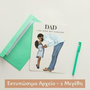 Εκτυπώσιμη Αστεία Κάρτα - Αφίσα Για Τον Μπαμπά - αφίσες, δώρα για τον μπαμπά, κάρτες, γιορτή του πατέρα