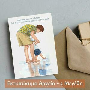 Εκτυπώσιμη Κάρτα - Αφίσα Για Τον Μπαμπά - αφίσες, μπαμπάς, κάρτες, γιορτή του πατέρα