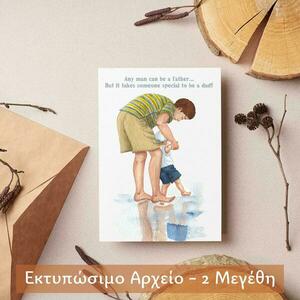 Εκτυπώσιμη Κάρτα - Αφίσα Για Τον Μπαμπά - αφίσες, μπαμπάς, κάρτες, γιορτή του πατέρα - 4