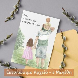 Εκτυπώσιμη Κάρτα - Αφίσα Για Την Γιορτή Του Πατέρα - αφίσες, κάρτες, γιορτή του πατέρα