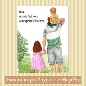 Εκτυπώσιμη Κάρτα - Αφίσα Για Την Γιορτή Του Πατέρα - αφίσες, κάρτες, γιορτή του πατέρα - 2