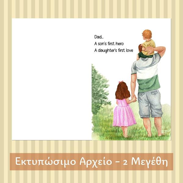Εκτυπώσιμη Κάρτα - Αφίσα Για Την Γιορτή Του Πατέρα - αφίσες, κάρτες, γιορτή του πατέρα - 3