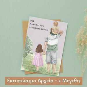 Εκτυπώσιμη Κάρτα - Αφίσα Για Την Γιορτή Του Πατέρα - αφίσες, κάρτες, γιορτή του πατέρα - 4