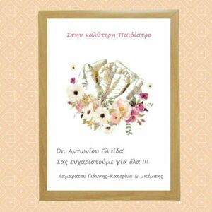 Προσωποποιημένο κάδρο ξύλινο για γιατρό " Παιδίατρο" (32 χ 22 εκ. ) - πίνακες & κάδρα, δώρο για γιατρό, πίνακες ζωγραφικής - 3