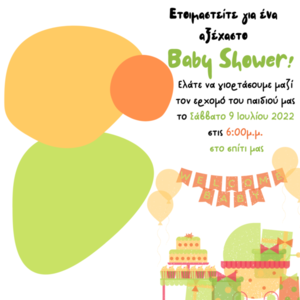 Ψηφιακή πρόσκληση Baby Shower προσωποποιημένη, κίτρινο και πράσινο, αγνώστου φύλλου, σε μορφή JPG και PDF - 13,5x13,5εκ. - πάρτυ, είδη για πάρτυ, προσκλητήρια