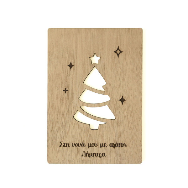 Για τη νονά - ξύλινη κάρτα με όνομα- 11x16 εκ - ξύλο, νονά, χριστουγεννιάτικα δώρα, ευχετήριες κάρτες, προσωποποιημένα - 3