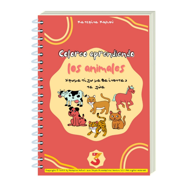 E-book ισπανικών Χρωματίζω μαθαίνοντας τα ζώα - μορφή PDF/ μέγεθος Α4 - σχέδια ζωγραφικής, φύλλα εργασίας