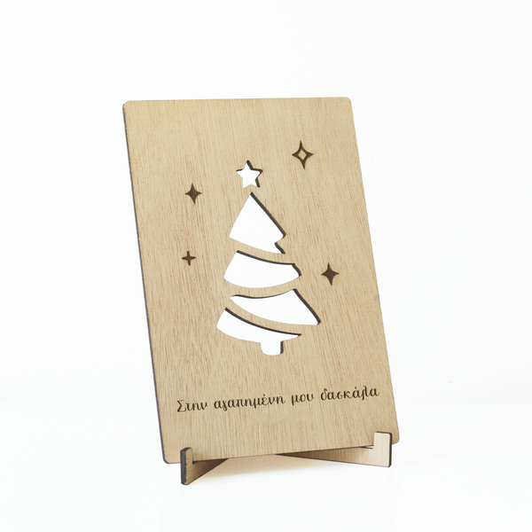 Για τη δασκάλα - ξύλινη κάρτα με όνομα- 11x16 εκ - ξύλο, δασκάλα, χριστουγεννιάτικα δώρα, ευχετήριες κάρτες, προσωποποιημένα