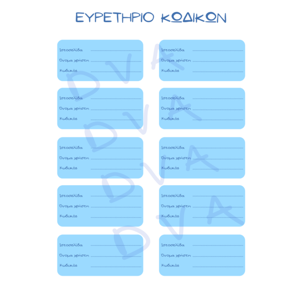 Μπλε ευρετήριο κωδικών A4 - εκτύπωση, φύλλα εργασίας