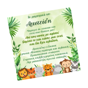 Καρτελάκι με όνομα για μαρτυρικό βάπτισης με θέμα 'ζώα της ζούγκλας΄ # ψηφιακό αρχείο - όνομα - μονόγραμμα, personalised, μαρτυρικά, κάρτες