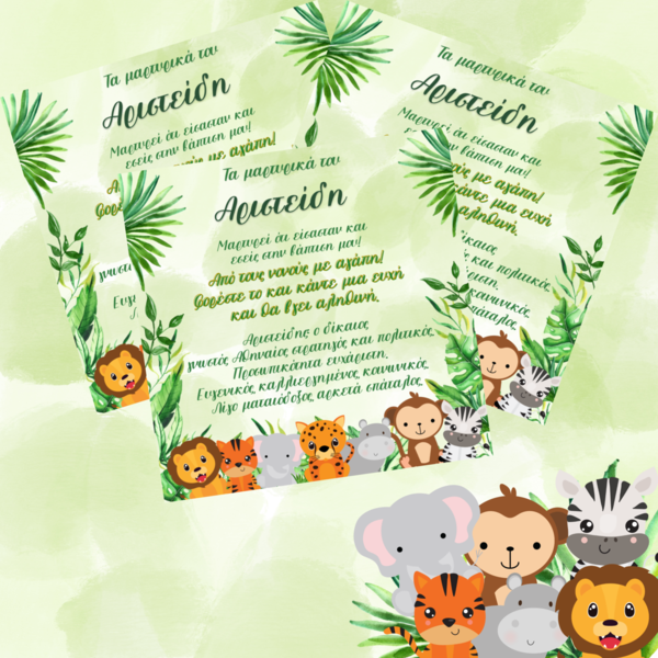 Καρτελάκι με όνομα για μαρτυρικό βάπτισης με θέμα 'ζώα της ζούγκλας΄ # ψηφιακό αρχείο - όνομα - μονόγραμμα, personalised, μαρτυρικά, κάρτες - 3