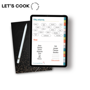 ''Let's Cook'' Digital Βιβλίο Συνταγών - φύλλα εργασίας - 2