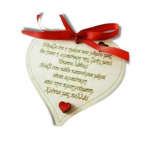 Δωράκι για γιορτή ερωτευμένων, επέτειο ξύλινη καρδιά με κείμενο - ξύλο, δώρα επετείου, διακοσμητικά, δώρα αγίου βαλεντίνου, αγ. βαλεντίνου