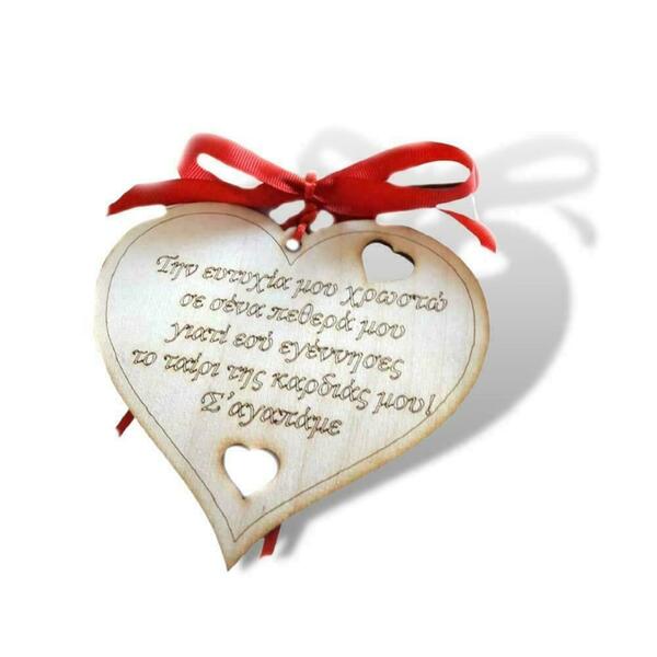 Συμβολικό δώρο για την πεθερά κρεμαστό ξύλινο καδράκι καρδιά μπεζ - πίνακες & κάδρα, δώρο, αγάπη, πρωτότυπο, πάσχα, διακοσμητικά, δώρο για πάσχα, γιορτή της μητέρας