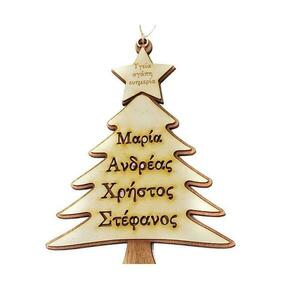 Χριστουγεννιάτικο δώρο για το νονό και τη νονά "προσωποποιημένο" δεντράκι με ονόματα - χριστουγεννιάτικο, διακοσμητικά, δώρο για νονό, δέντρο, προσωποποιημένα