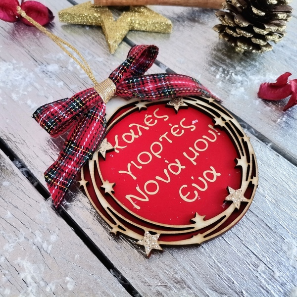 Ξύλινο Χριστουγεννιάτικο Στολίδι καλές γιορτές νονά μου με όνομα 8εκ - ξύλο, χριστουγεννιάτικα δώρα, στολίδια, προσωποποιημένα - 4