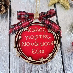 Ξύλινο Χριστουγεννιάτικο Στολίδι καλές γιορτές νονά μου με όνομα 8εκ - ξύλο, χριστουγεννιάτικα δώρα, στολίδια, προσωποποιημένα - 5