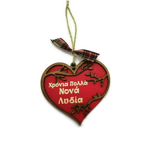 Ξύλινο Χριστουγεννιάτικο στολίδι καρδιά χρόνια πολλά Νονά με όνομα - ξύλο, νονά, χριστουγεννιάτικα δώρα, στολίδια, προσωποποιημένα