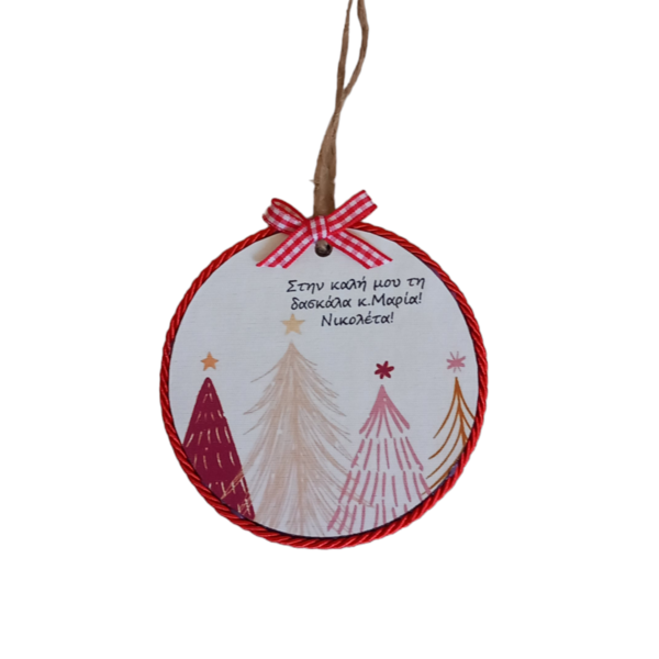 Χριστουγεννιάτικο ξύλινο στολίδι 10 εκ. για τη Δασκάλα/Δάσκαλο/Νονό/Νονά με αφιέρωση - ξύλο, δασκάλα, στολίδια, προσωποποιημένα