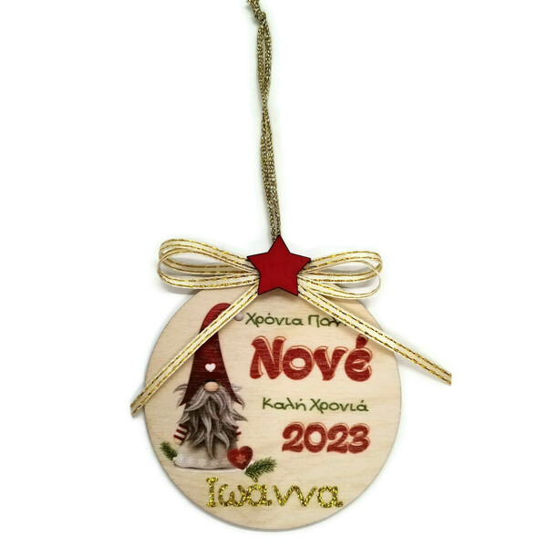 Χριστουγεννιάτικo ξύλινο στολίδι νανάκι γούρι 2023 δώρο για τον Νονό με όνομα - ξύλο, στολίδια, προσωποποιημένα, μπάλες