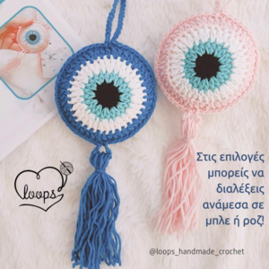 ΚΙΤ ΠΛΕΞΙΜΑΤΟΣ LOOPS για πλεκτό ματάκι diy - ματάκια, DIY, υλικά κατασκευών - 2