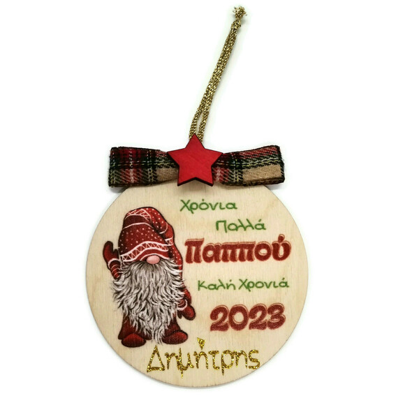 Χριστουγεννιάτικo ξύλινο στολίδι Νανάκι γούρι 2023 δώρο για τον Παππού με όνομα - ξύλο, παππούς, στολίδια, προσωποποιημένα, μπάλες