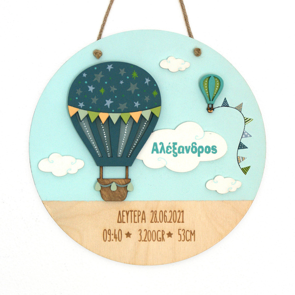 Ενθύμιο γέννησης “Αερόστατο” - Προσωποποιημένο ξύλινο κάδρο με όνομα και στοιχεία γέννησης, βεραμάν, 24cm - αγόρι, αερόστατο, προσωποποιημένα, ενθύμια γέννησης