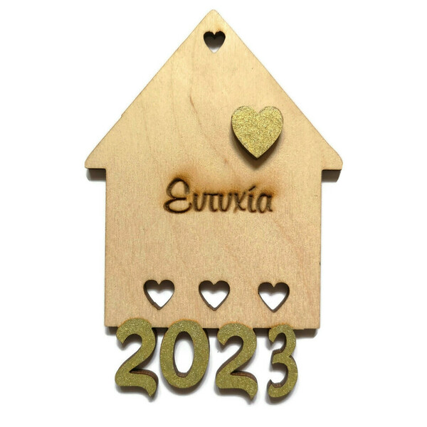 Γούρι 2023, ξυλινο σπιτάκι μαγνητάκι με χάραξη "ευτυχία", μήκος 12 εκ. - ξύλο, σπίτι, γούρια, γούρι 2023