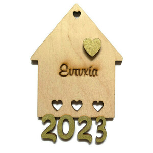 Γούρι 2023, ξυλινο σπιτάκι μαγνητάκι με χάραξη "ευτυχία", μήκος 12 εκ. - ξύλο, σπίτι, γούρια, γούρι 2023