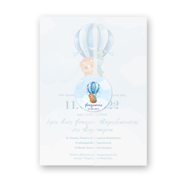Προσκλητήριο βάπτισης με θέμα αερόστατο ( 30 τεμαχια ) - βάπτισης