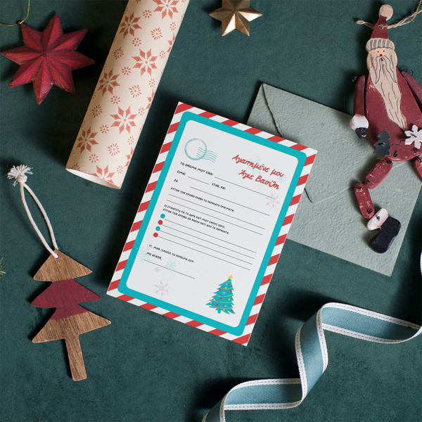 Εκτυπώσιμο γράμμα στον Άγιο Βασίλη - 4 διαφορετικά γράμματα Α4 - χριστουγεννιάτικα δώρα, άγιος βασίλης, κάρτες, για παιδιά