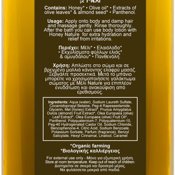 Φυσικό σαμπουάν & αφρόλουτρο (2σε1) με μέλι για βρέφη (6+ Μηνών) & παιδιά 520ml - 2