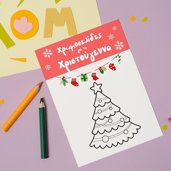 30 εκτυπώσιμες χρωμοσελίδες για τα Χριστούγεννα - Α4 - χριστουγεννιάτικα δώρα, για παιδιά, σχέδια ζωγραφικής