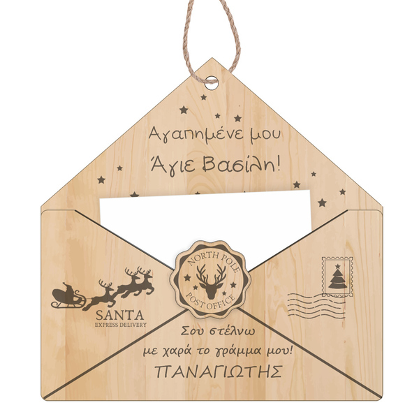 Ξύλινο Στολίδι "Φάκελος για το γράμμα του Αγίου Βασίλη"- Με δυνατότητα Προσωποποίησης - ξύλο, στολίδια, προσωποποιημένα