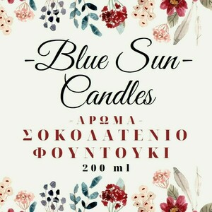Κερί με άρωμα "Σοκολατένιο Φουντούκι" - BlueSun - χριστουγεννιάτικο δέντρο, αρωματικά κεριά, κεριά σε βαζάκια - 5