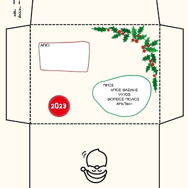 Εκτυπώσιμο γράμμα Α4 για τον Άγιο Βασίλη PDF Χριστουγεννιάτικο δέντρο- μπέζ - άγιος βασίλης, κάρτες, ευχετήριες κάρτες, προσωποποιημένα - 2