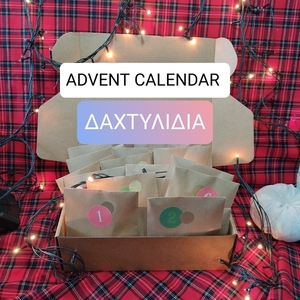 Advent calendar με 24 Δαχτυλίδια - μοντέρνο, μέταλλο, σετ δώρου, δώρα για γυναίκες