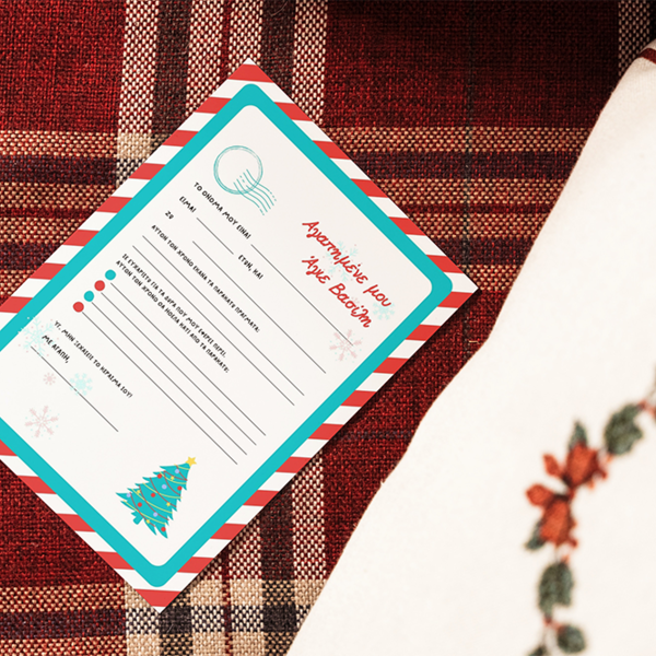 Εκτυπώσιμο γράμμα στον Άγιο Βασίλη με κόκκινες γραμμές Α4 - χριστουγεννιάτικα δώρα, άγιος βασίλης, κάρτες, για παιδιά