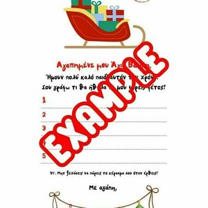 Εκτυπώσιμο γράμμα στον Άγιο Βασίλη με σχέδιο έλκηθρο Α4 - χριστουγεννιάτικα δώρα, άγιος βασίλης, κάρτες, για παιδιά - 2