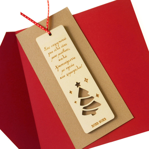 Ξύλινος Χριστουγεννιάτικος σελιδοδείκτης για τη δασκάλα- 2023 - 16 εκ - ξύλο, δασκάλα, διακοσμητικά, χριστουγεννιάτικα δώρα - 2